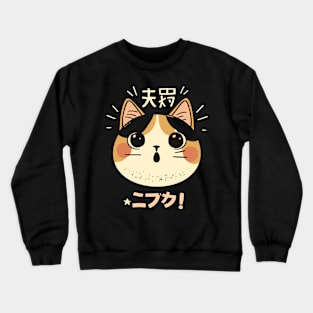 Kawaii Cat Expression Crewneck Sweatshirt